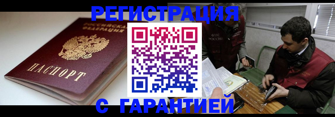 прописка регистрация в Краснокамске