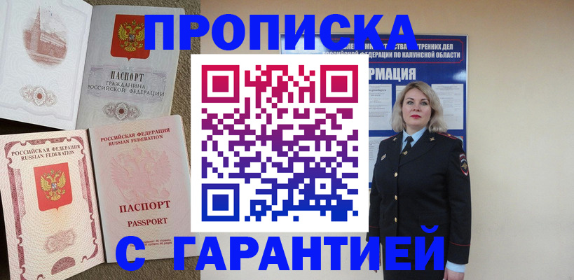 прописка поиск в Краснокамске