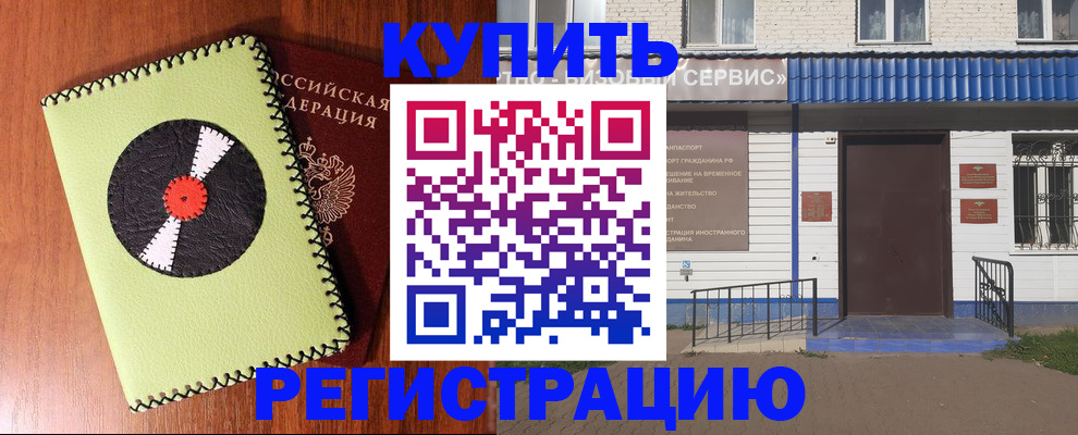 прописка законно в Краснокамске